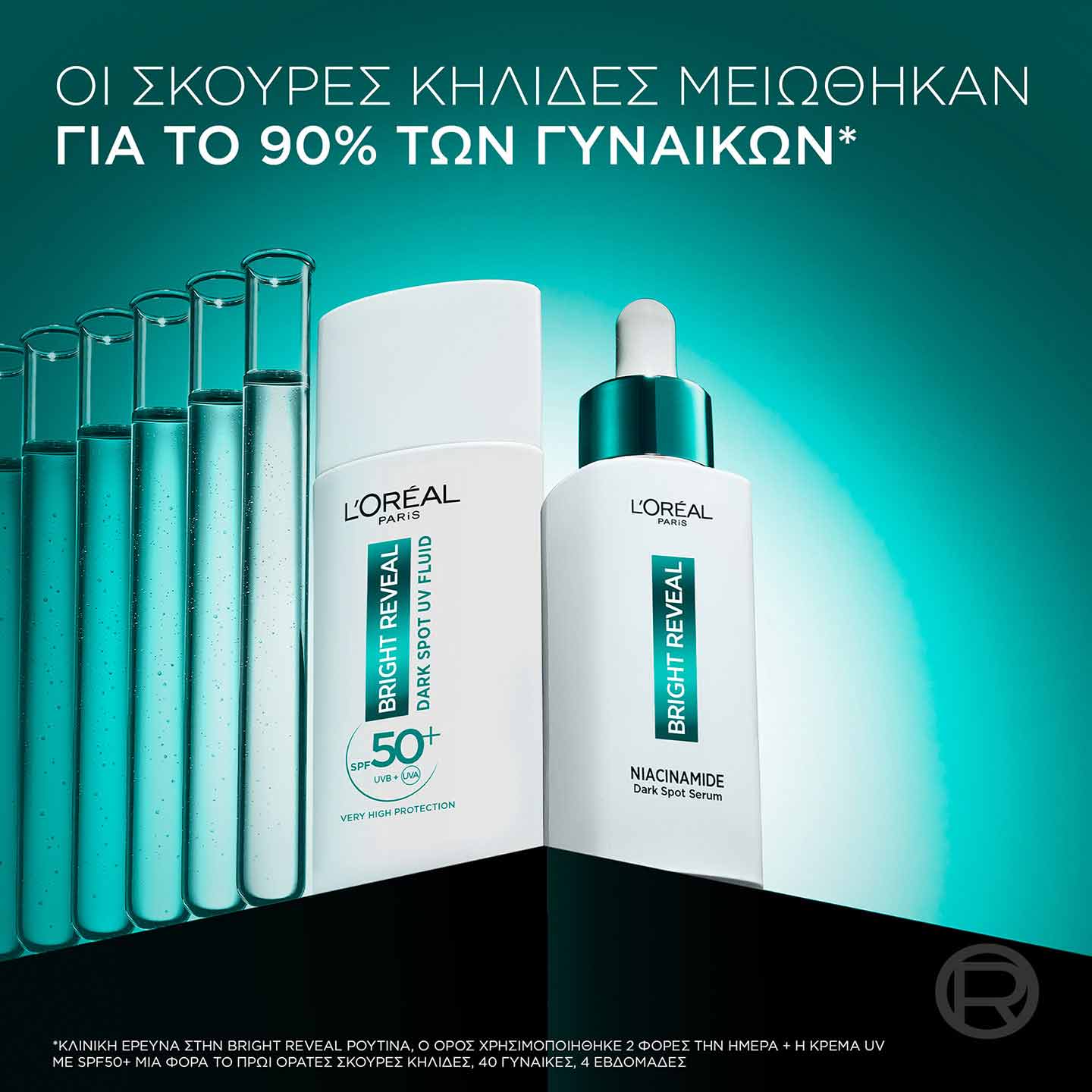 Bright Reveal Κρέμα Προσώπου & Serum - Ρουτίνα
